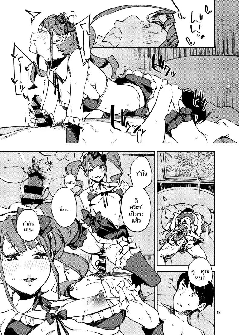 ฉันอยากจะเป็นเธอ ภาพ 11