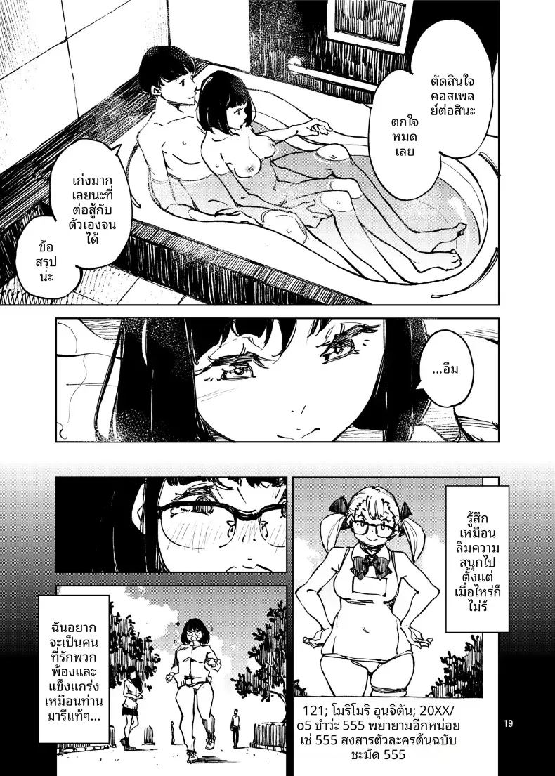 ฉันอยากจะเป็นเธอ ภาพ 17