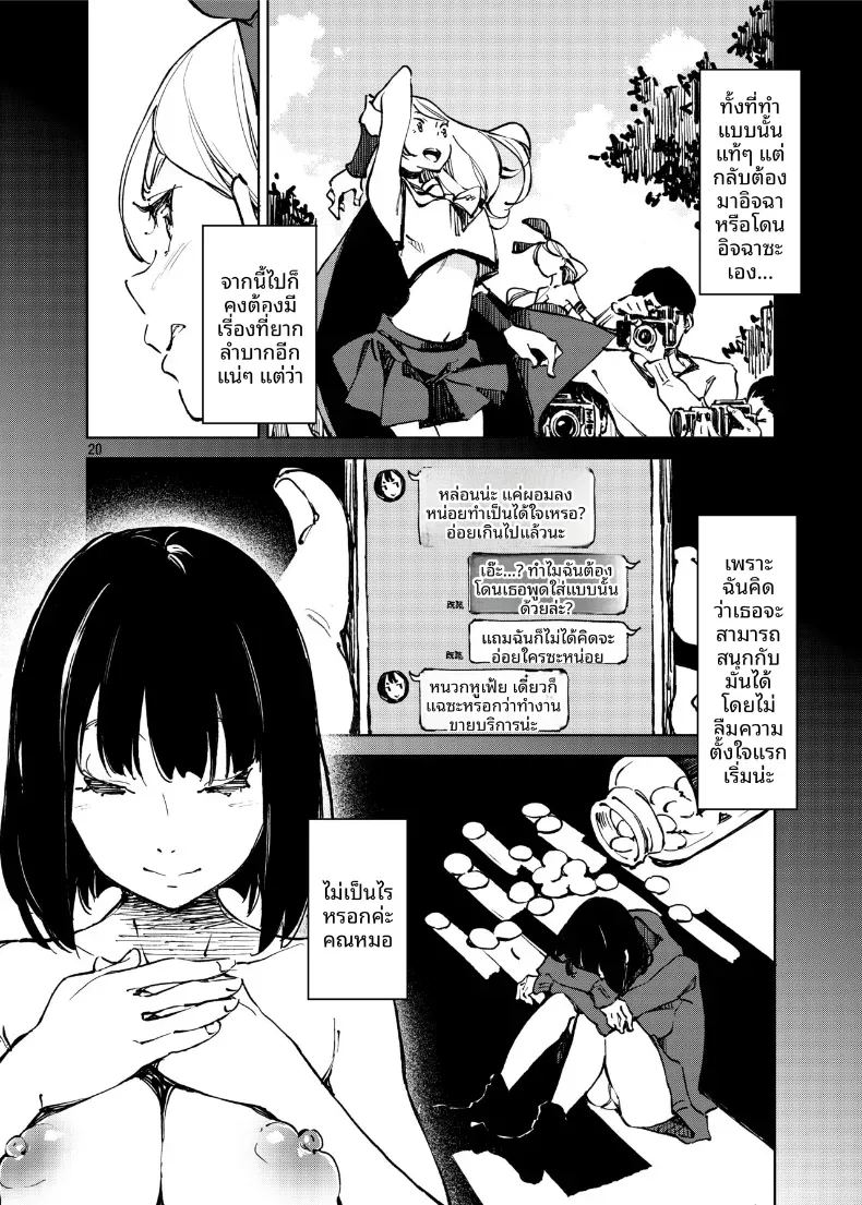 ฉันอยากจะเป็นเธอ ภาพ 18