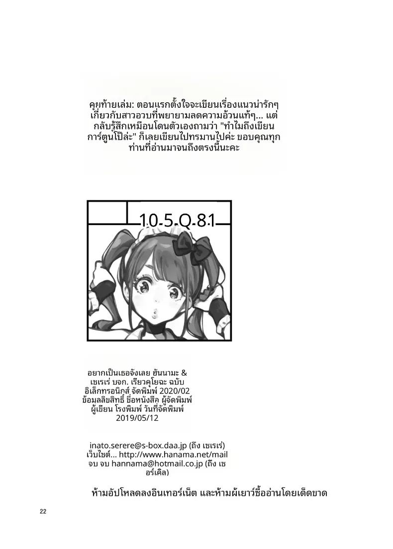 ฉันอยากจะเป็นเธอ ภาพ 20