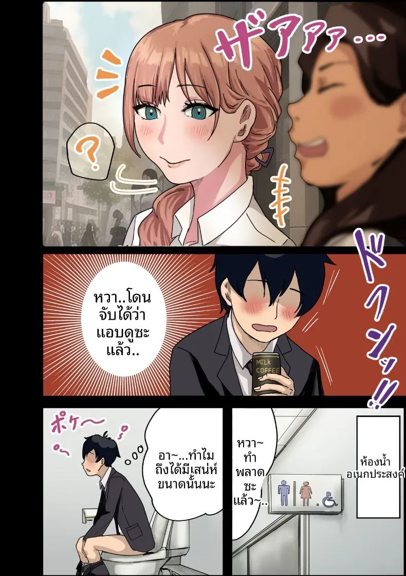 ฉันที่ได้กลายเป็นมาดอนน่าของบริษัท 1 ภาพ 2