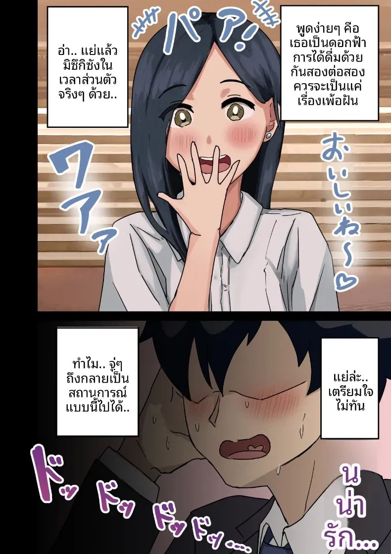 ฉันที่ได้กลายเป็นมาดอนน่าของบริษัท 1 ภาพ 100