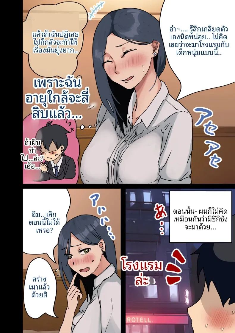 ฉันที่ได้กลายเป็นมาดอนน่าของบริษัท 1 ภาพ 108