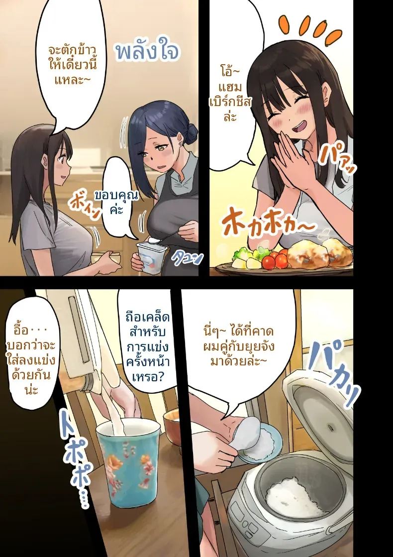 ฉันที่ได้กลายเป็นมาดอนน่าของบริษัท 2 ภาพ 11