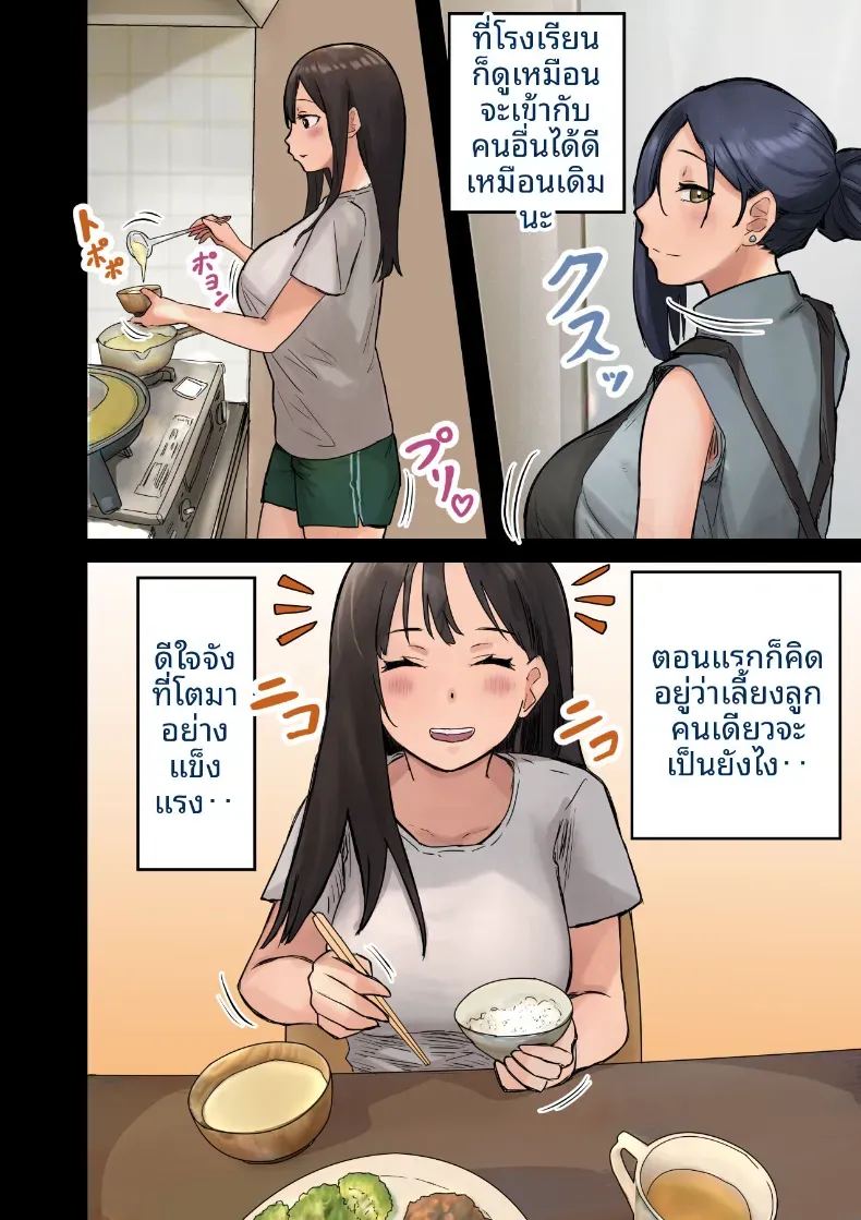 ฉันที่ได้กลายเป็นมาดอนน่าของบริษัท 2 ภาพ 12
