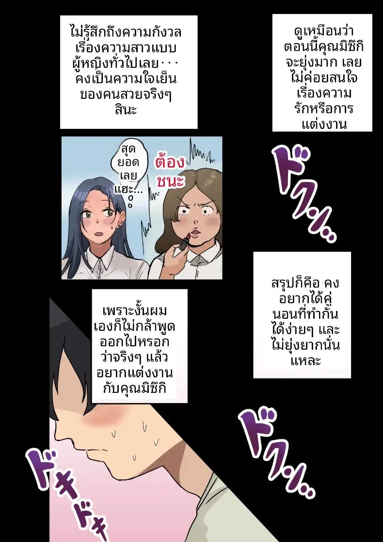 ฉันที่ได้กลายเป็นมาดอนน่าของบริษัท 2 ภาพ 20