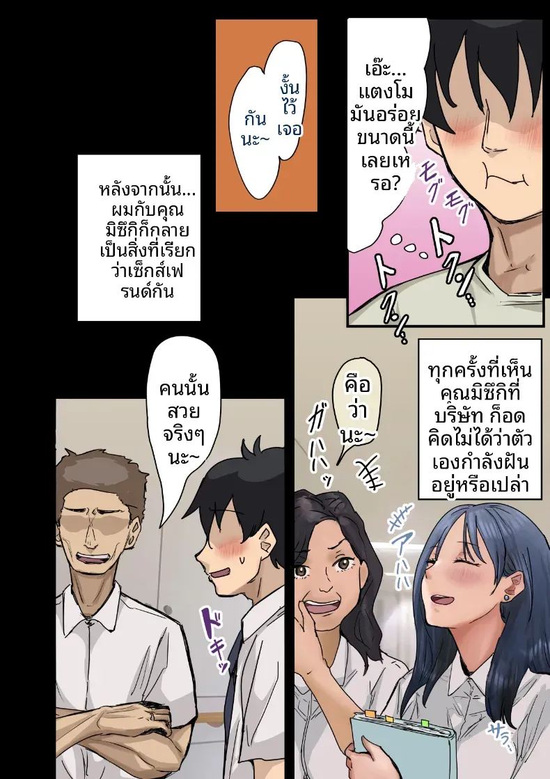 ฉันที่ได้กลายเป็นมาดอนน่าของบริษัท 2 ภาพ 63