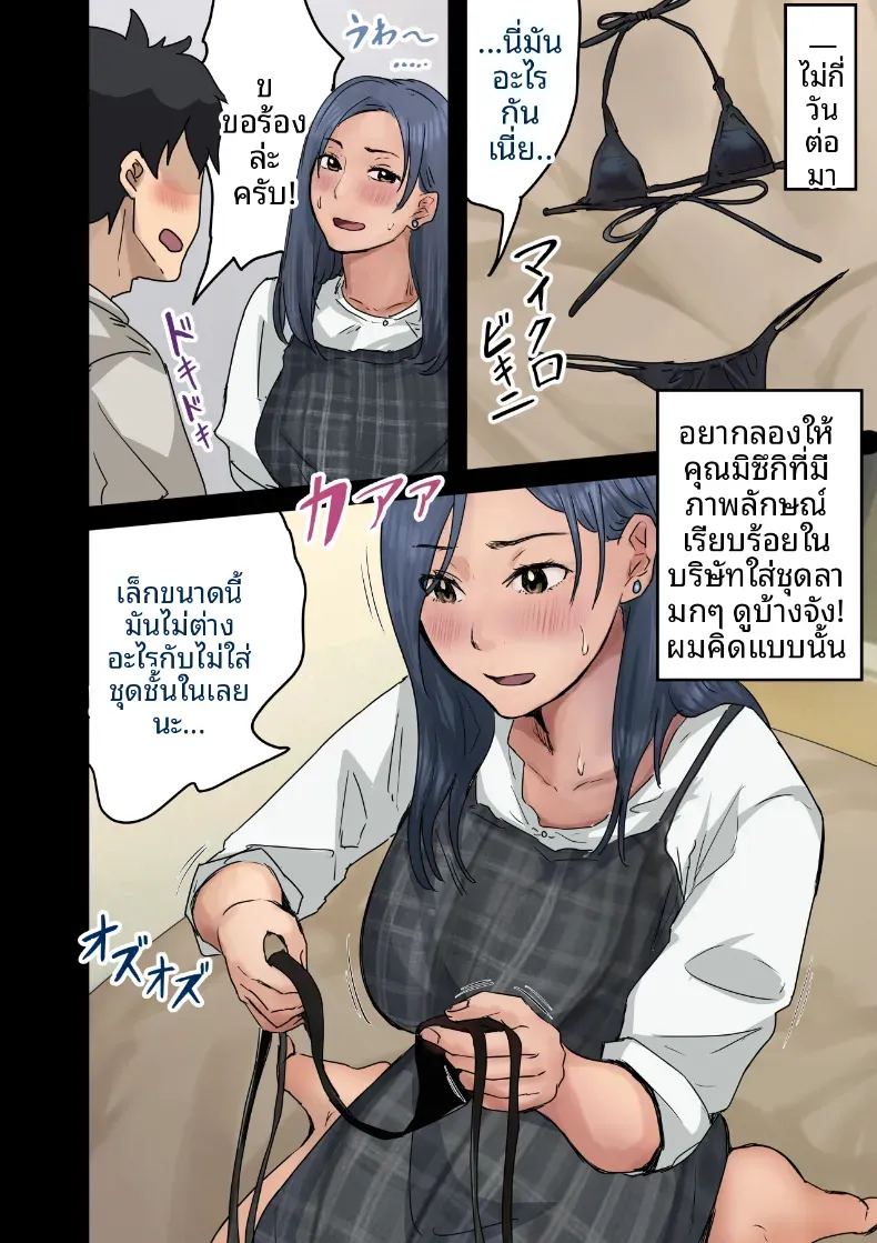 ฉันที่ได้กลายเป็นมาดอนน่าของบริษัท 2 ภาพ 73