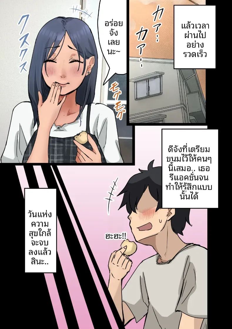 ฉันที่ได้กลายเป็นมาดอนน่าของบริษัท 2 ภาพ 110