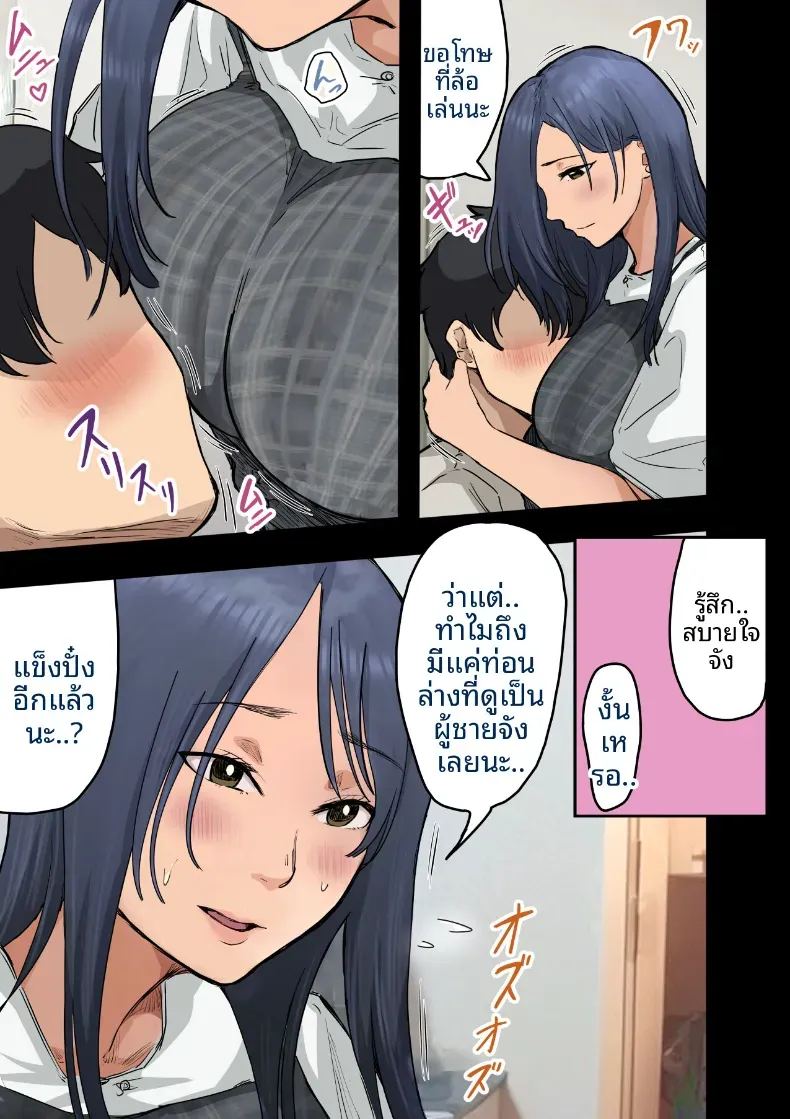 ฉันที่ได้กลายเป็นมาดอนน่าของบริษัท 2 ภาพ 112