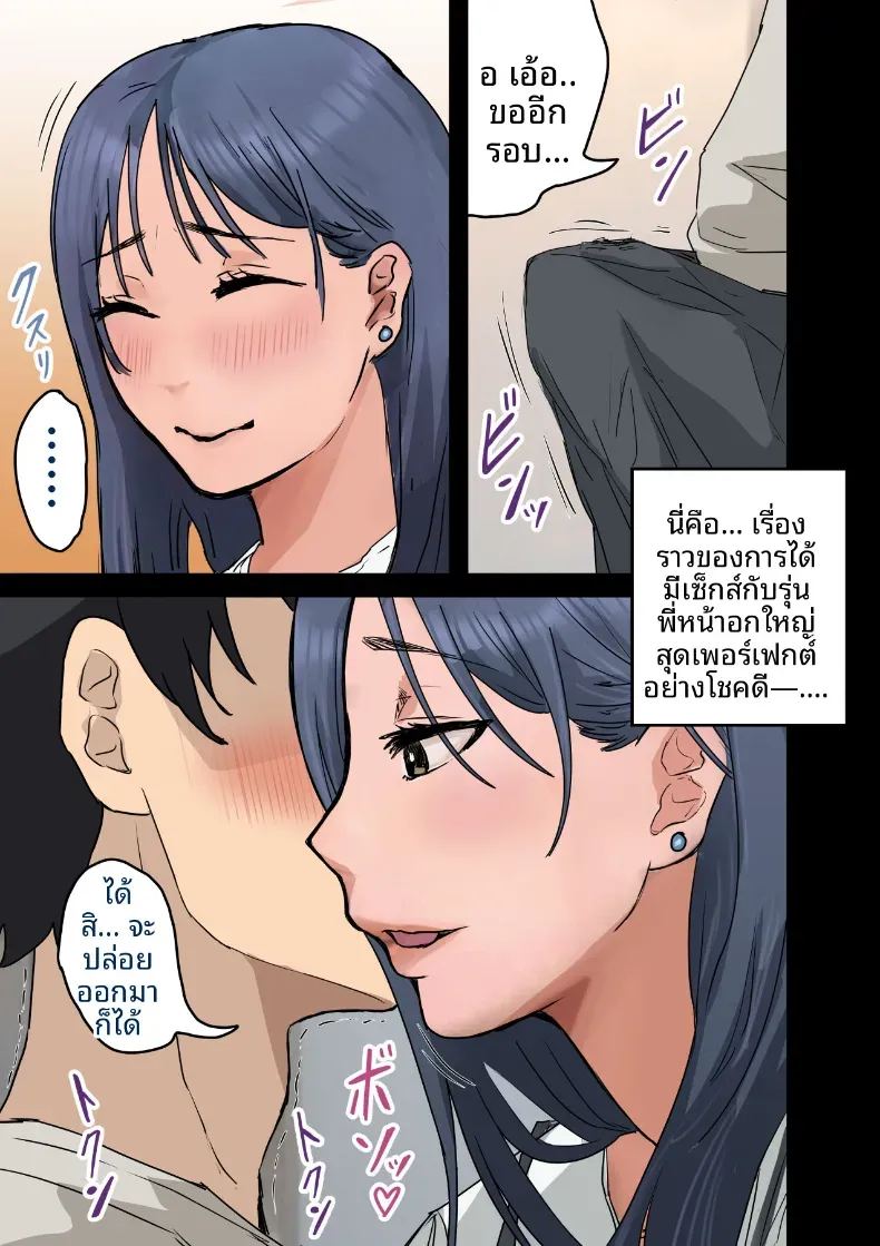 ฉันที่ได้กลายเป็นมาดอนน่าของบริษัท 2 ภาพ 113