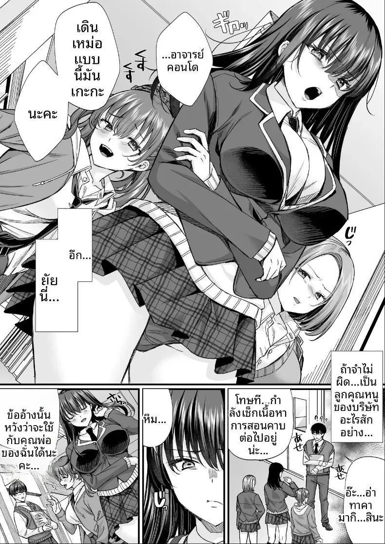 ฮาเร็มของครูธรรมดาๆ ภาพ 10