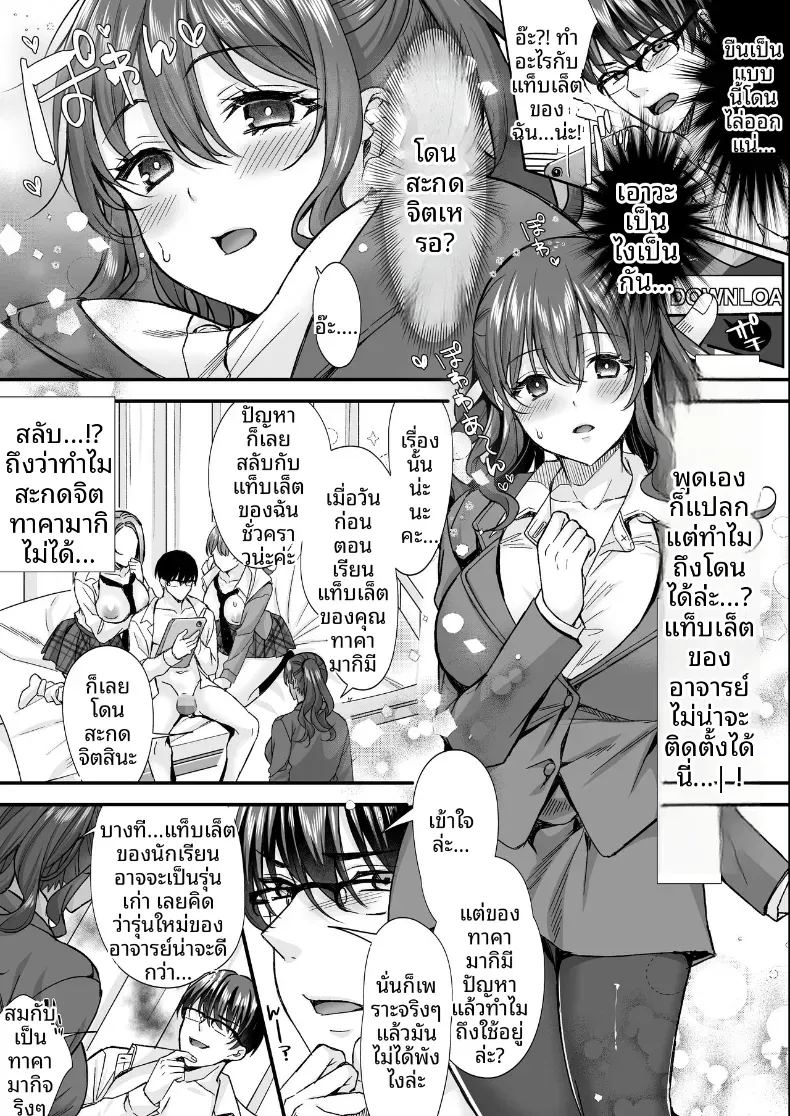 ฮาเร็มของครูธรรมดาๆ ภาพ 16