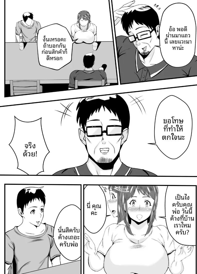 หลงเสน่ห์พ่อสามี ภาพ 4