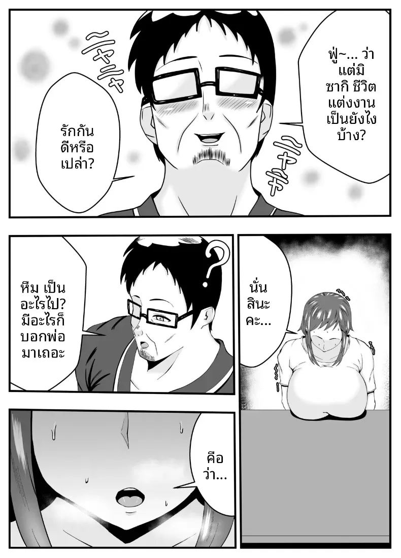 หลงเสน่ห์พ่อสามี ภาพ 6