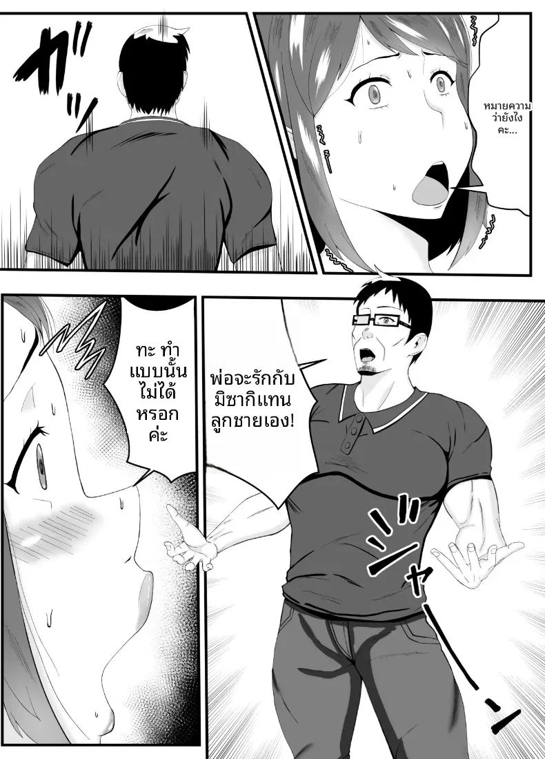 หลงเสน่ห์พ่อสามี ภาพ 9