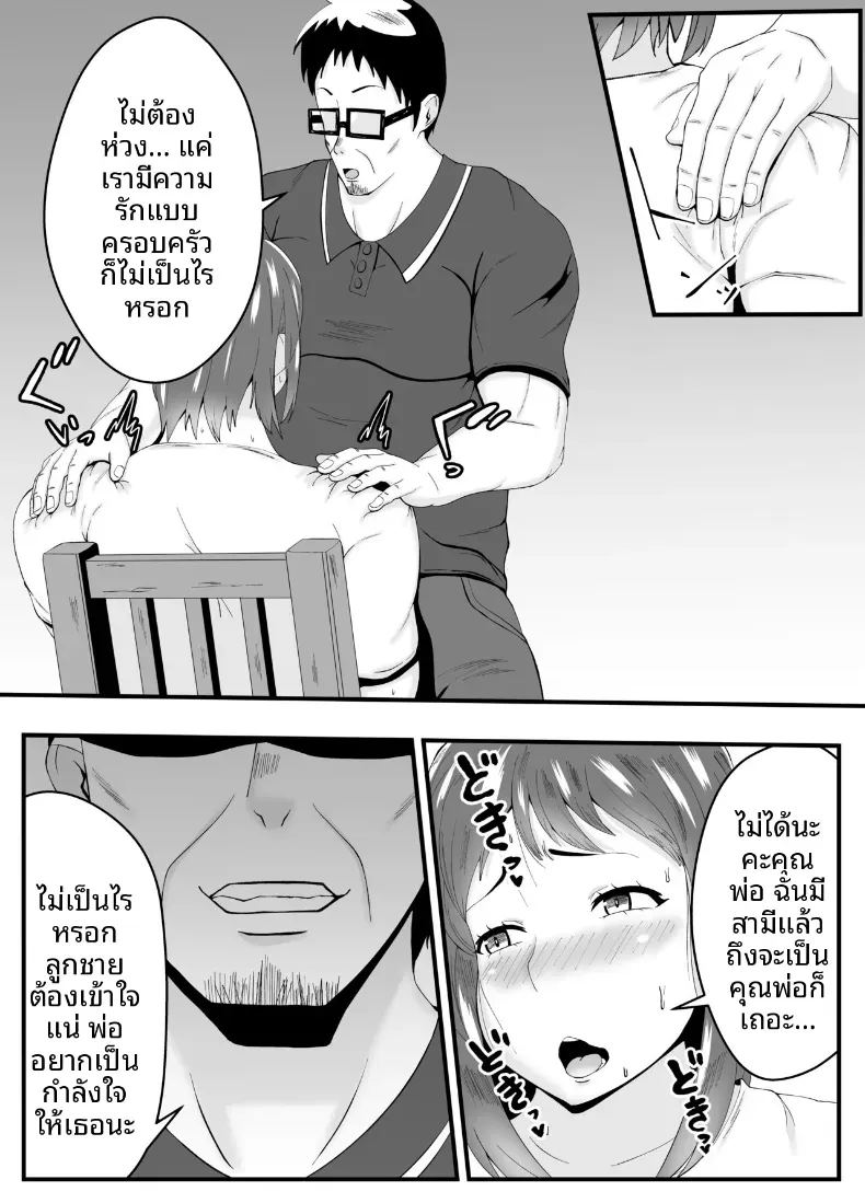 หลงเสน่ห์พ่อสามี ภาพ 10