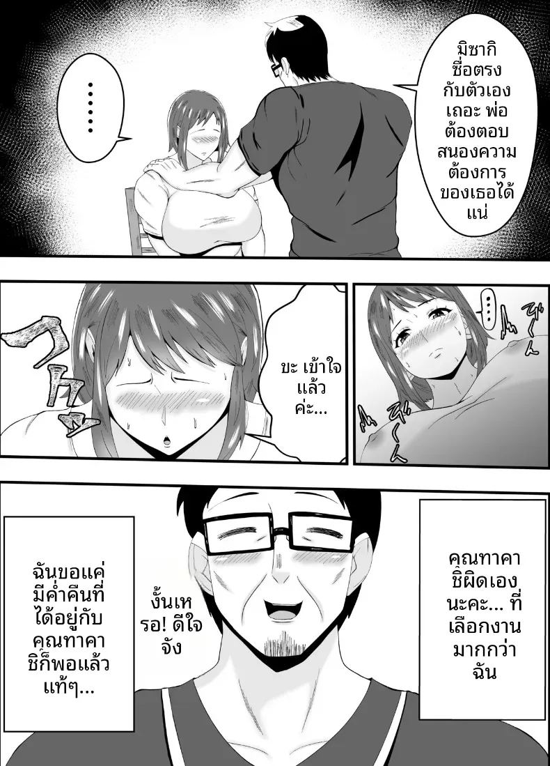 หลงเสน่ห์พ่อสามี ภาพ 11