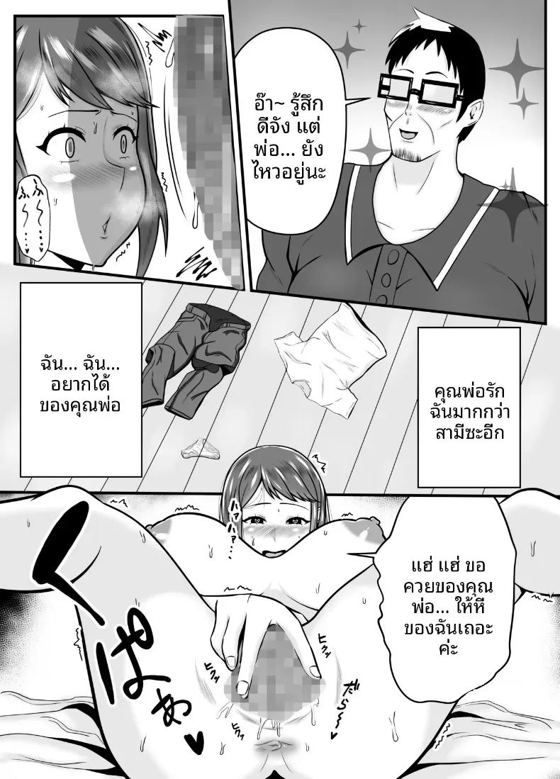 หลงเสน่ห์พ่อสามี ภาพ 21