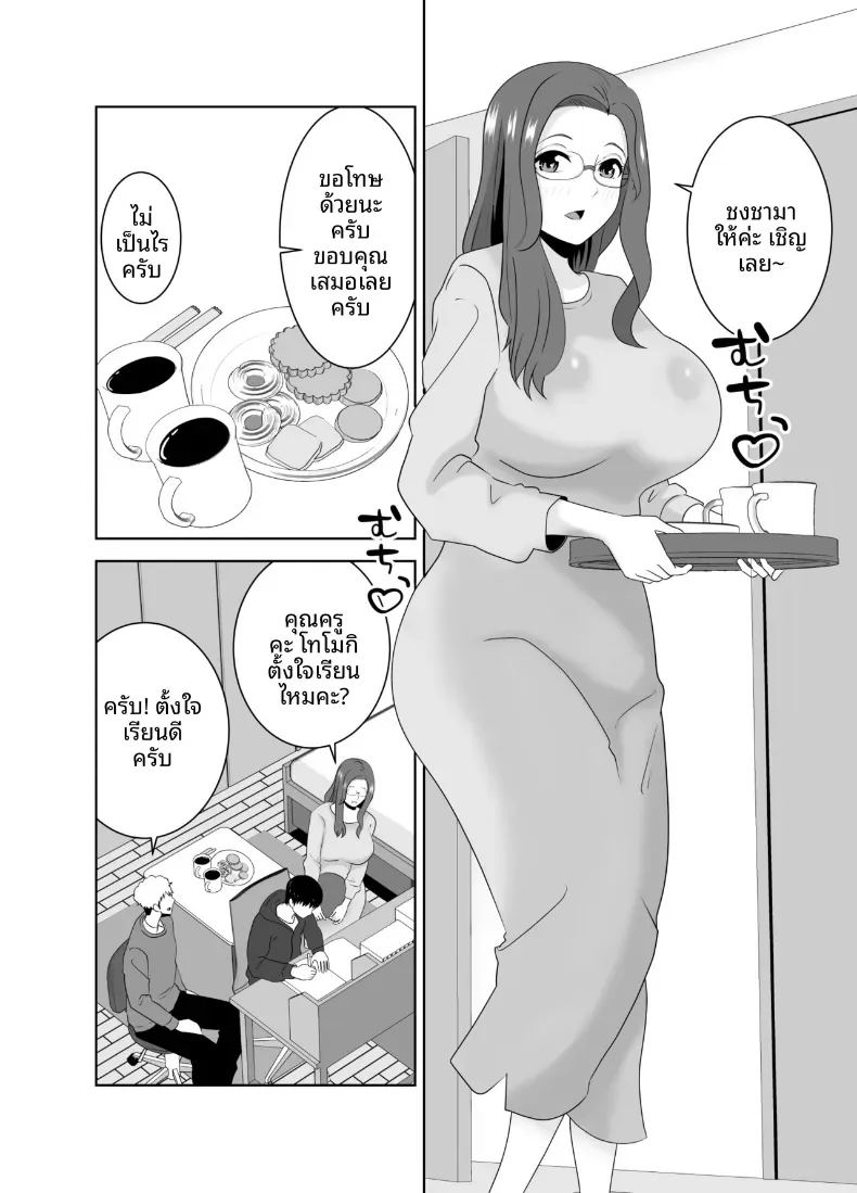 เเม่ดันไปตกหลุมรักของครูสอนพิเศษ ภาพ 2