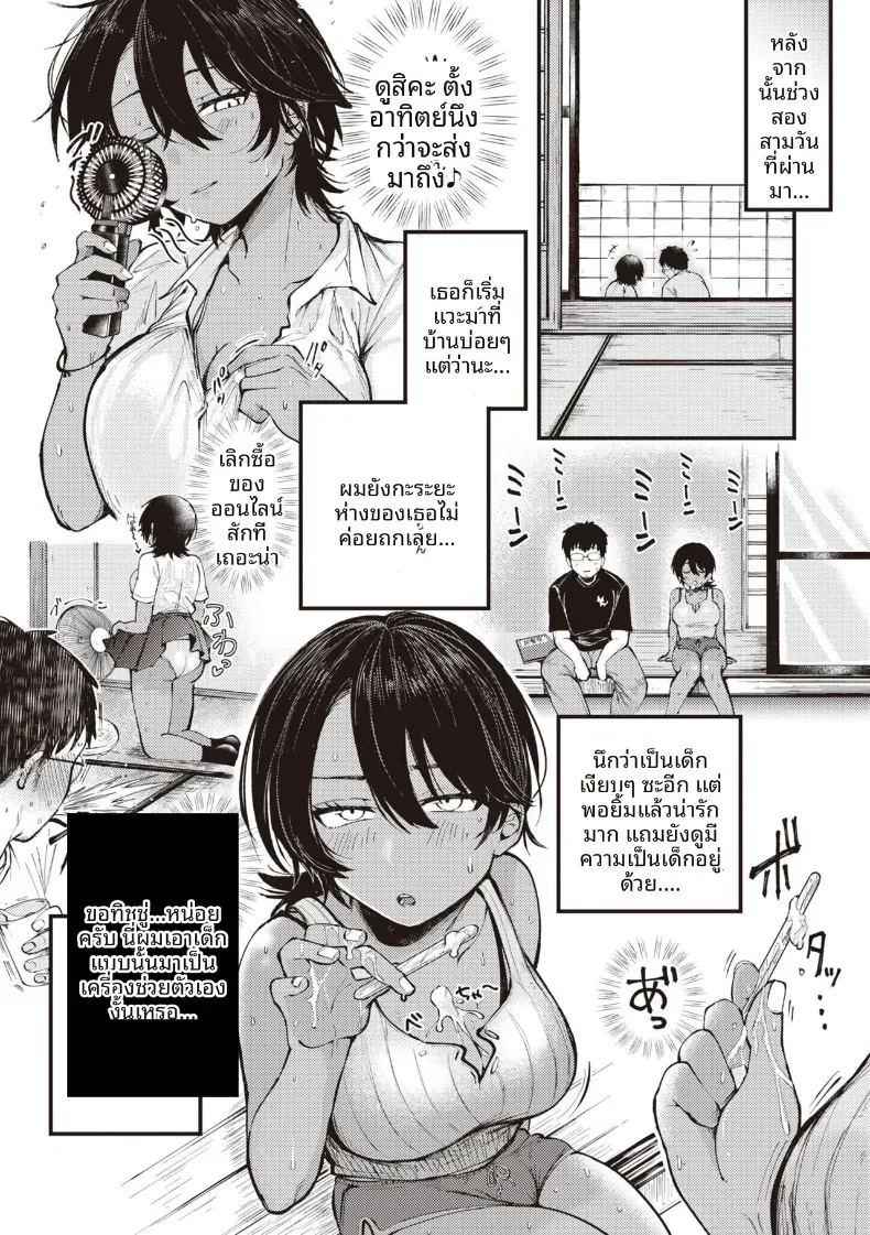 ชาบาร์เลย์ในหน้าร้อน ภาพ 7
