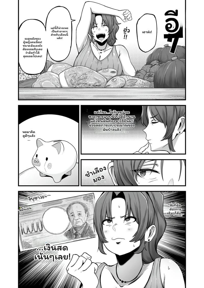 แม่ม่าย... หาเงิน ภาพ 16