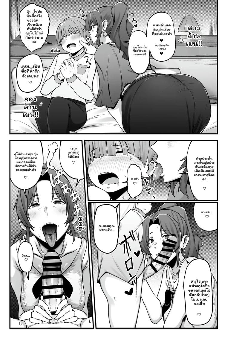 แม่ม่าย... หาเงิน ภาพ 20