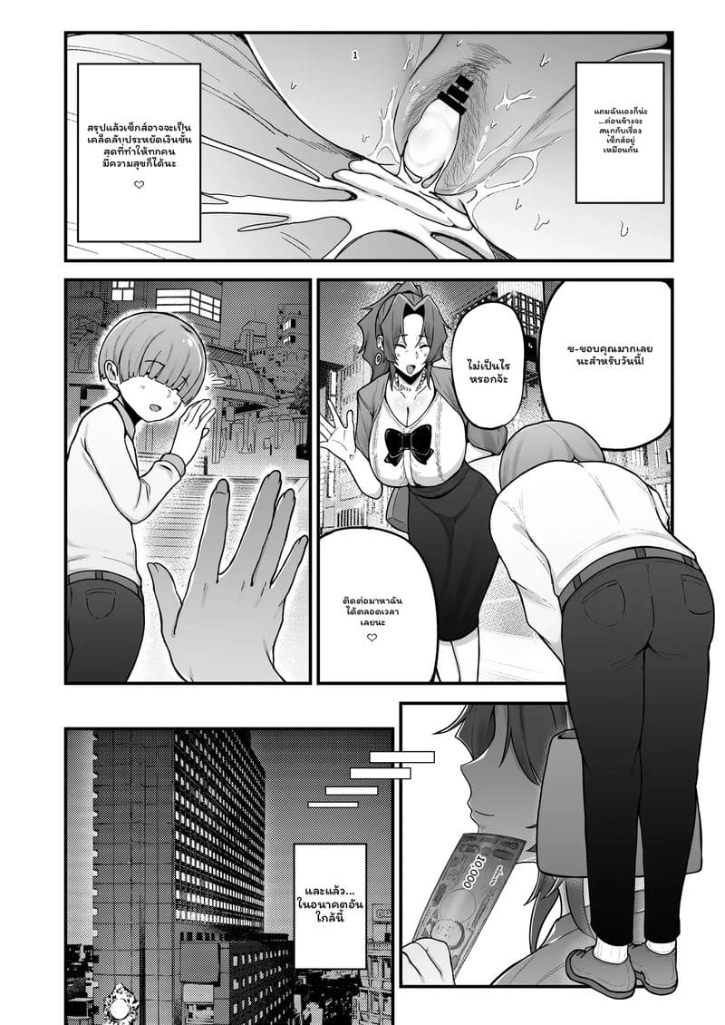แม่ม่าย... หาเงิน ภาพ 39