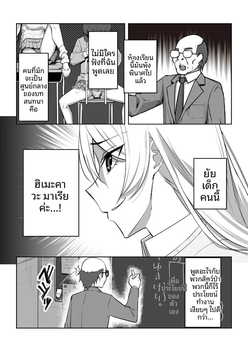 การเเก้เเค้นของคุณลุง 1 ภาพ 2
