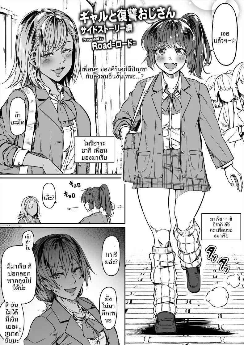 การเเก้เเค้นของคุณลุง 2