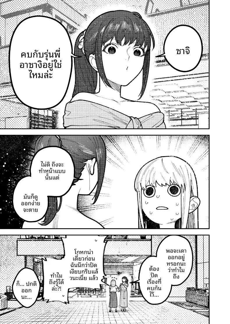 รุ่นพี่อาซากิ เรามามีความสุขด้วยกันเถอะ ภาพ 122