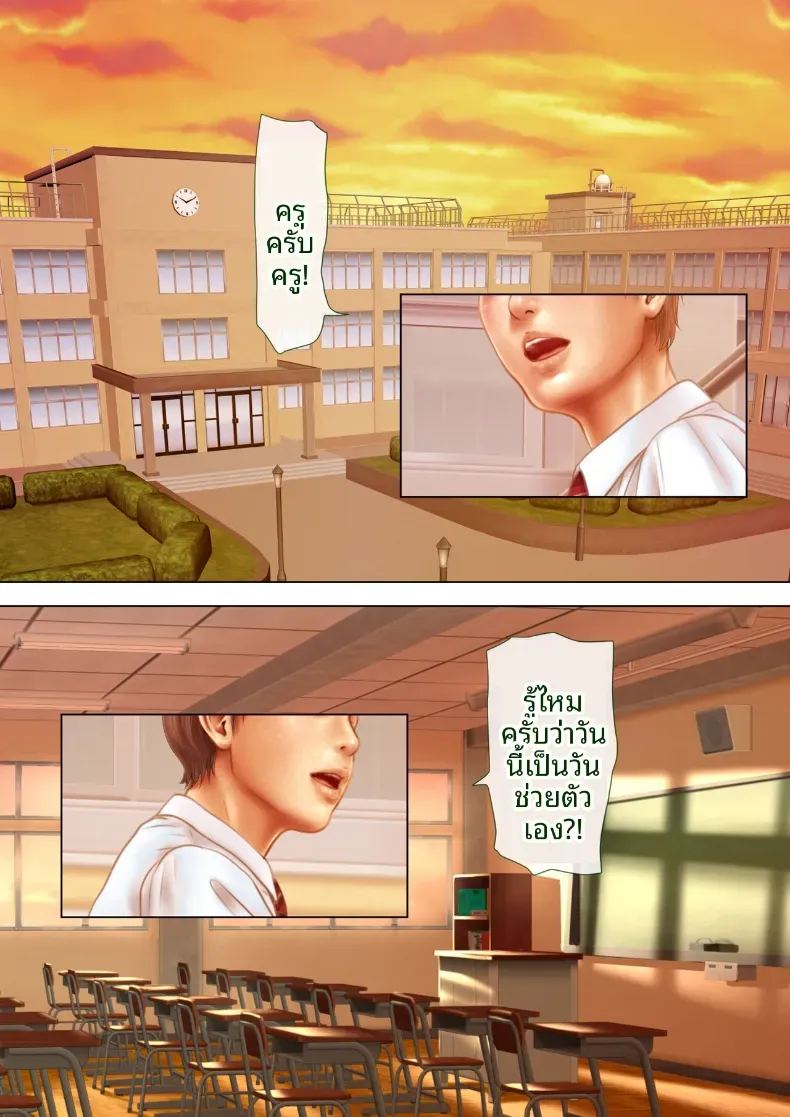 ครูพยาบาลผู้ตกเป็นเหยื่อของโรงเรียน ภาพ 1