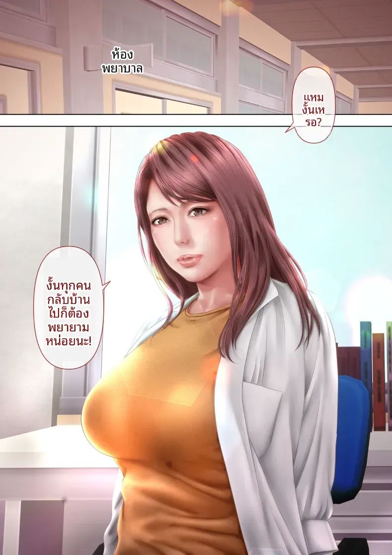 ครูพยาบาลผู้ตกเป็นเหยื่อของโรงเรียน ภาพ 2