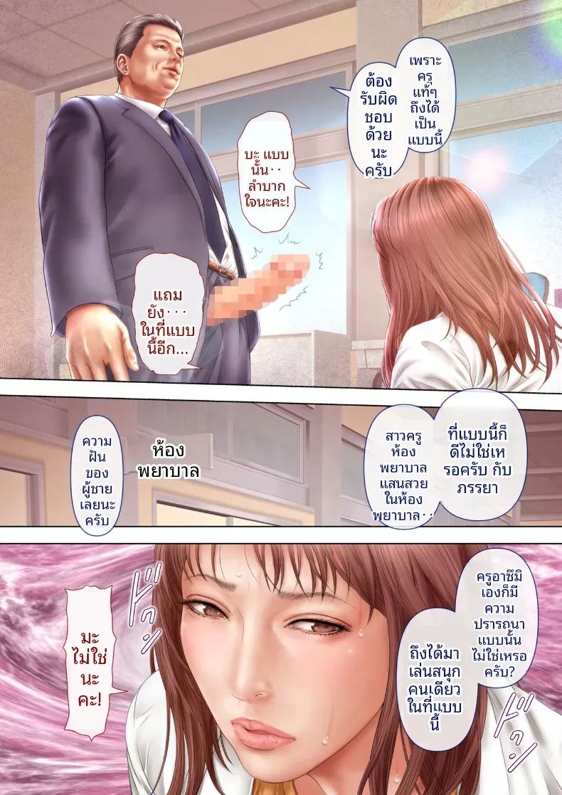 ครูพยาบาลผู้ตกเป็นเหยื่อของโรงเรียน ภาพ 13