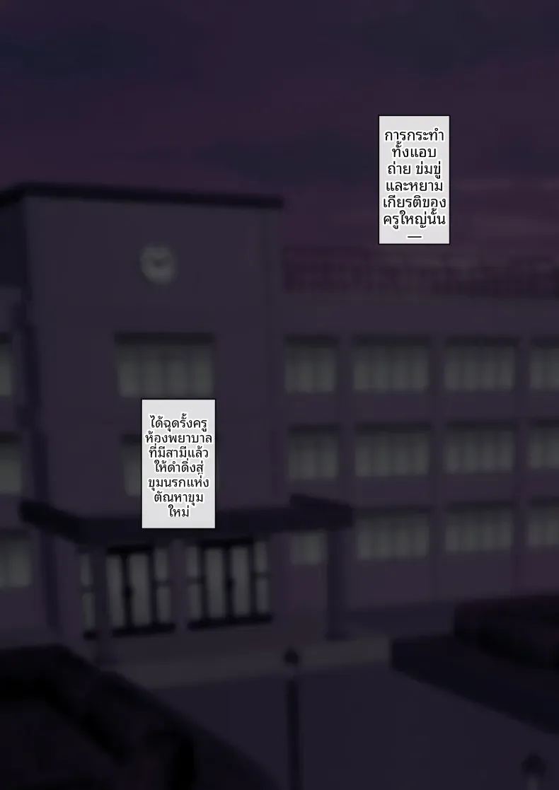 ครูพยาบาลผู้ตกเป็นเหยื่อของโรงเรียน ภาพ 51