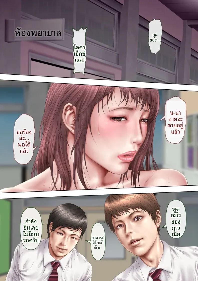 ครูพยาบาลผู้ตกเป็นเหยื่อของโรงเรียน ภาพ 53