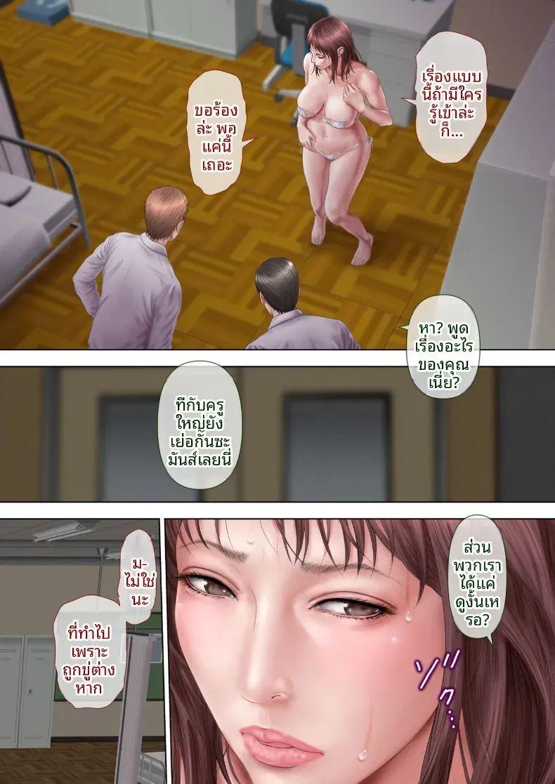 ครูพยาบาลผู้ตกเป็นเหยื่อของโรงเรียน ภาพ 56