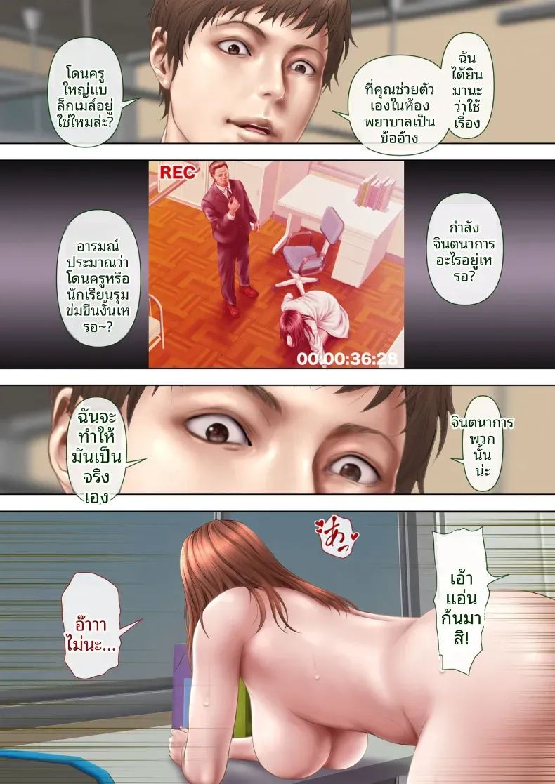 ครูพยาบาลผู้ตกเป็นเหยื่อของโรงเรียน ภาพ 62
