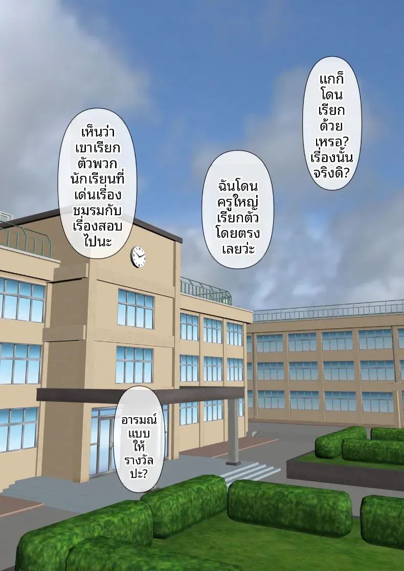 ครูพยาบาลผู้ตกเป็นเหยื่อของโรงเรียน ภาพ 85