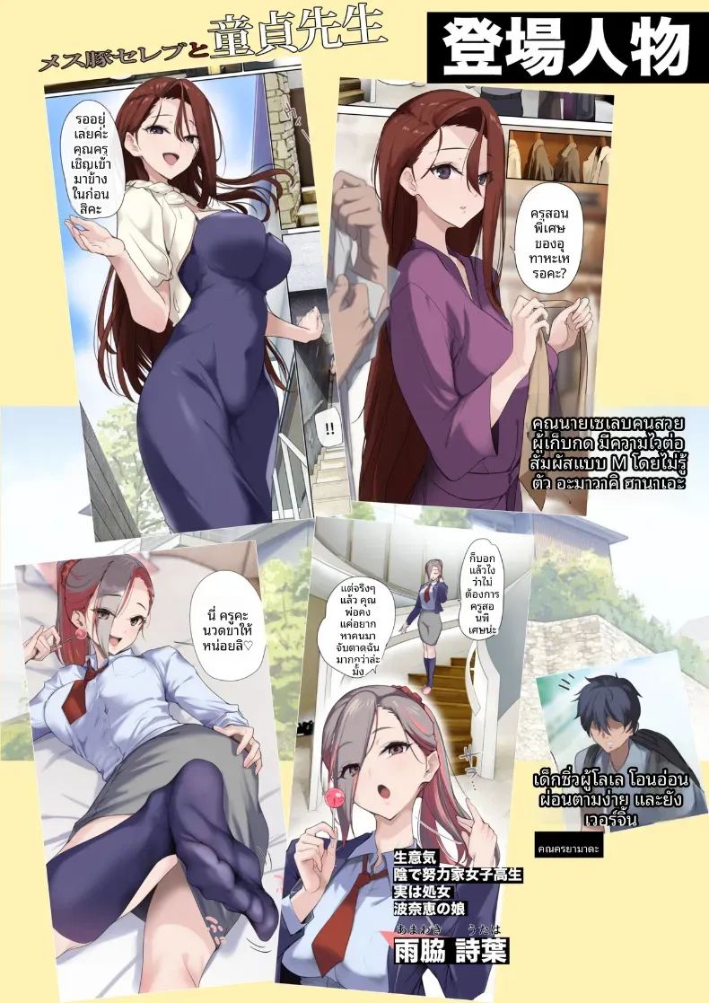 คุณนายเซเลบกับคุณครูเวอร์จิ้น ภาพ 2