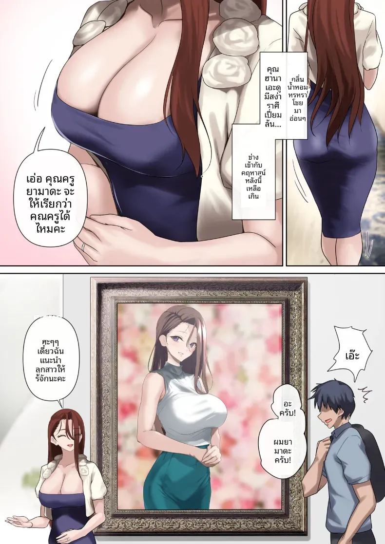 คุณนายเซเลบกับคุณครูเวอร์จิ้น ภาพ 27