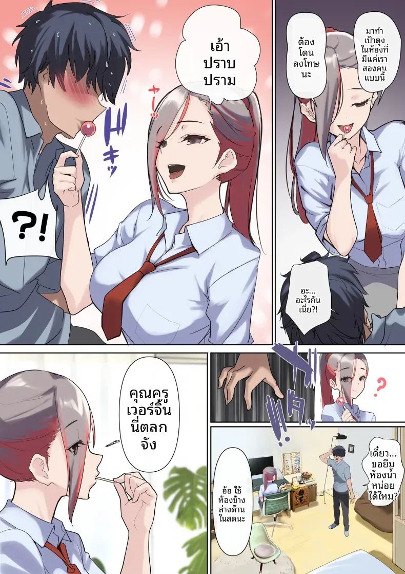 คุณนายเซเลบกับคุณครูเวอร์จิ้น ภาพ 45