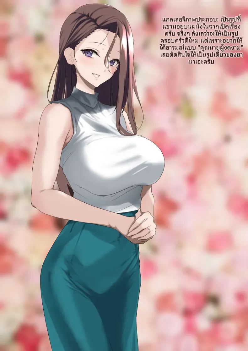 คุณนายเซเลบกับคุณครูเวอร์จิ้น ภาพ 76
