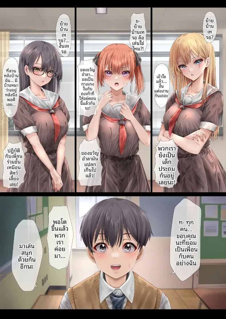 เพื่อนสาวทั้งสามที่ลุ่มหลงในตัวผม ภาพ 2