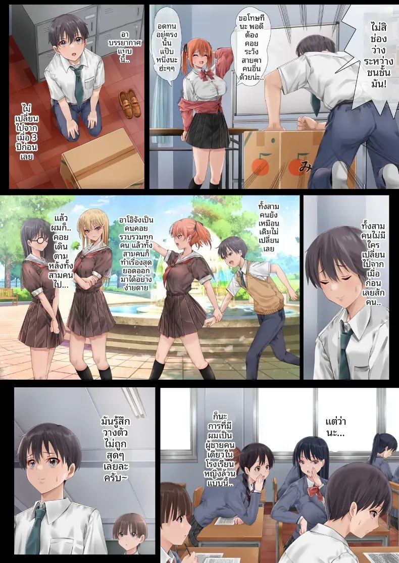 เพื่อนสาวทั้งสามที่ลุ่มหลงในตัวผม ภาพ 5