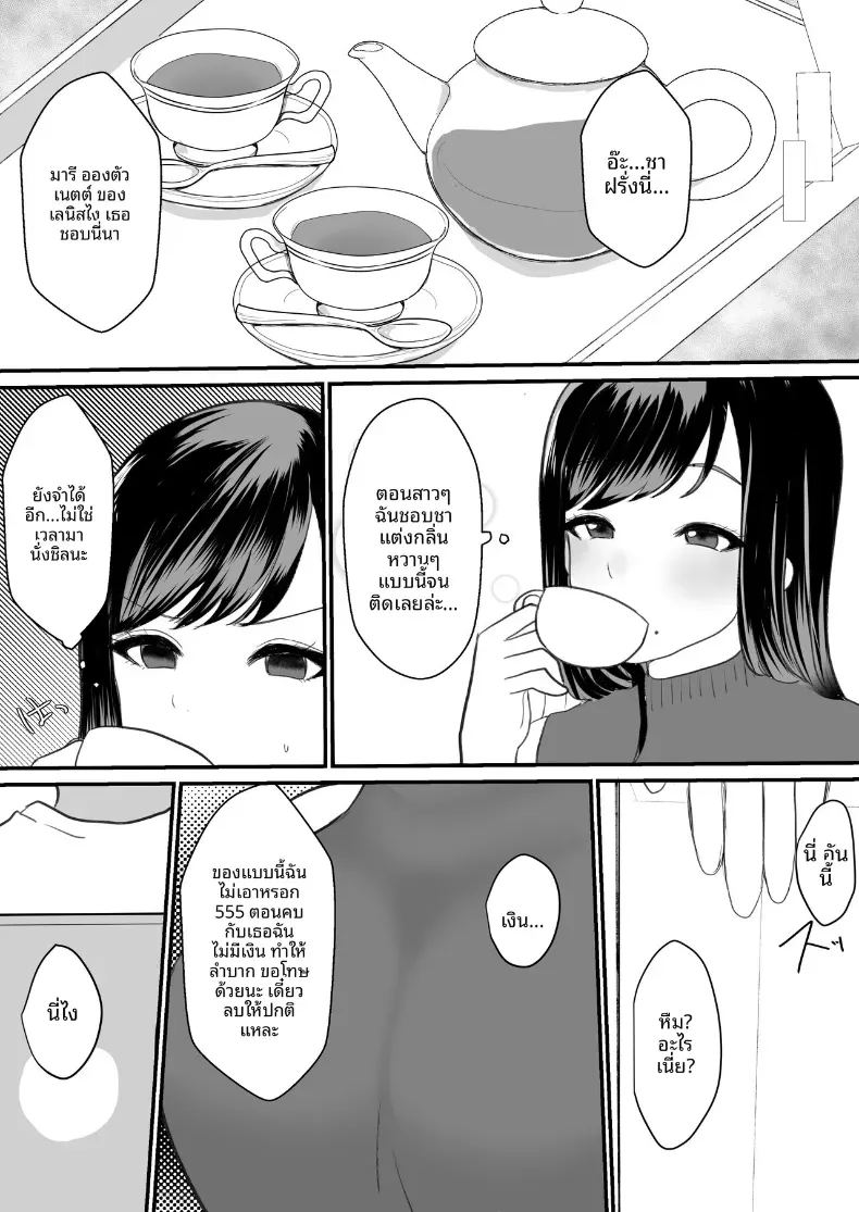 หวนคืนสู่เเฟนเก่า ภาพ 8