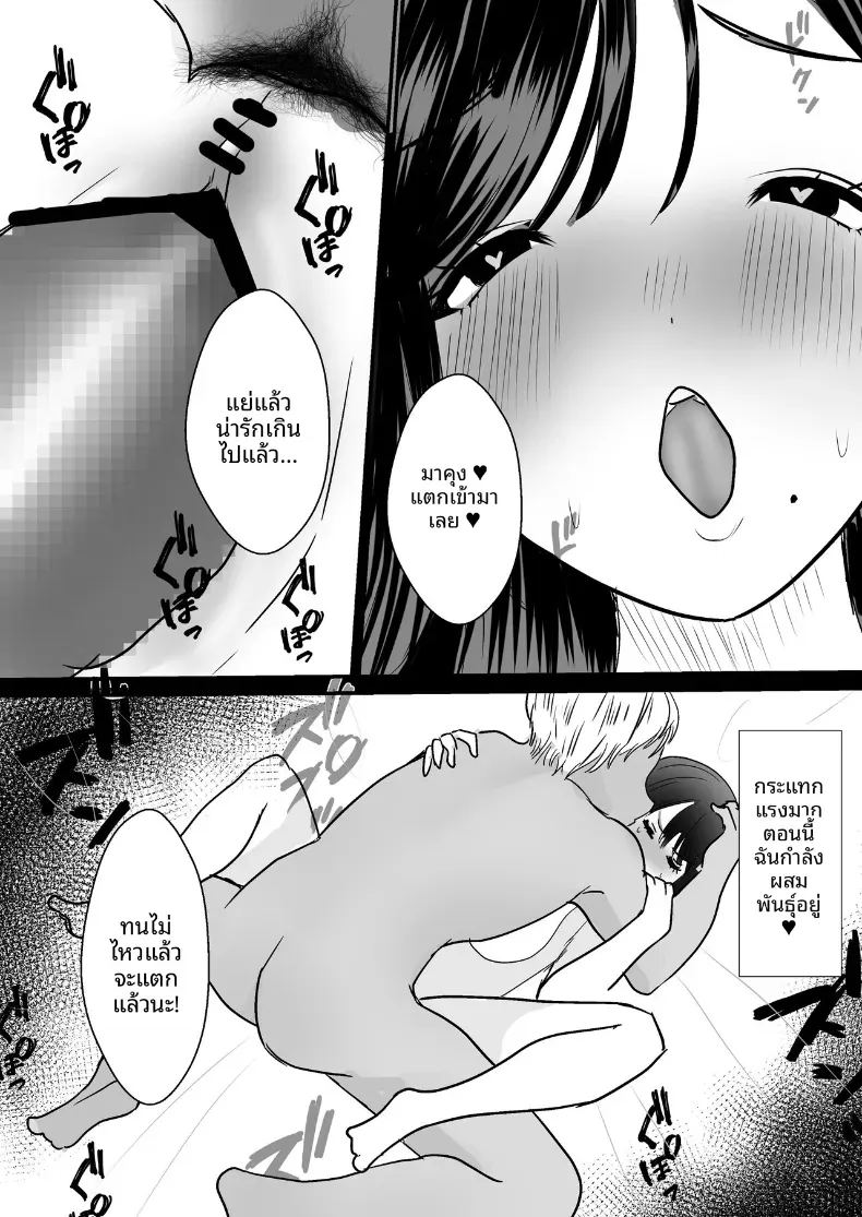 หวนคืนสู่เเฟนเก่า ภาพ 25