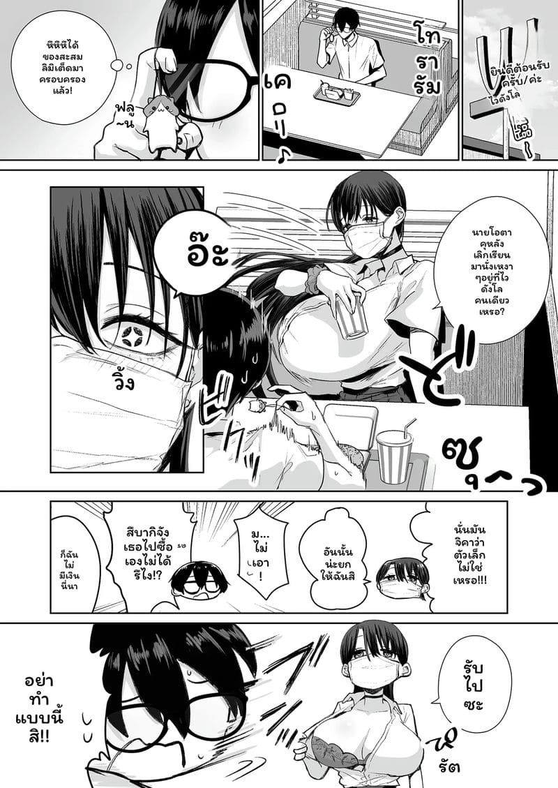 แกล... โอตาคุ ภาพ 7