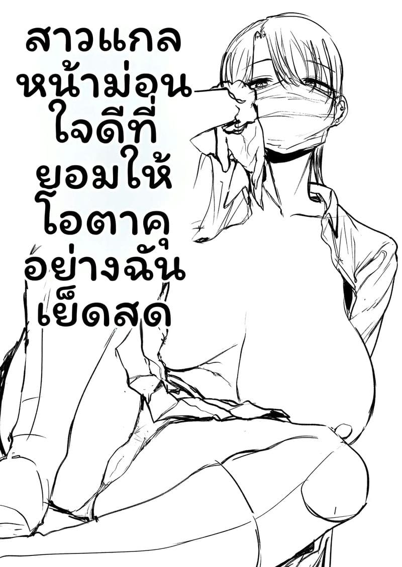 แกล... โอตาคุ ภาพ 48