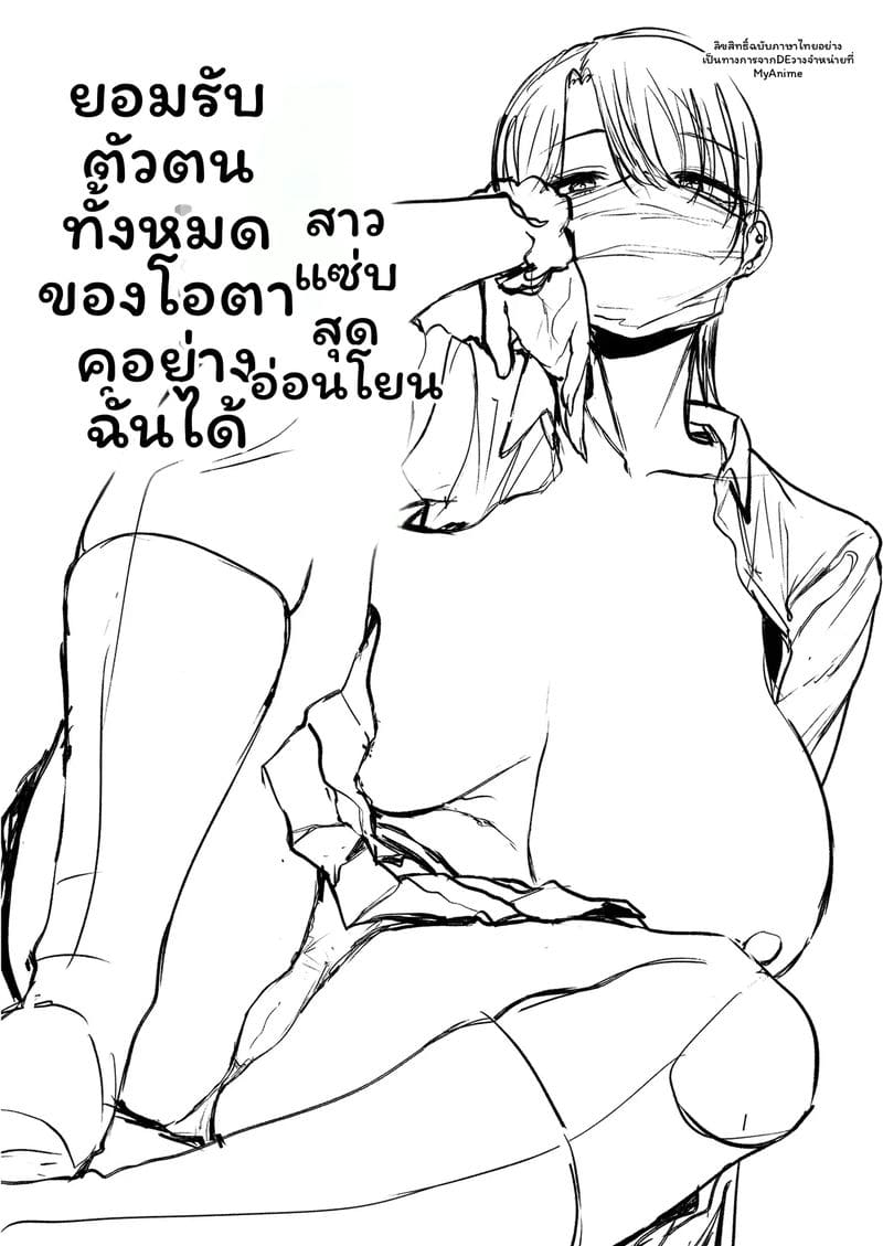 แกล... โอตาคุ ภาพ 50